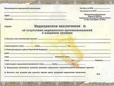Какие документы требуются для медицинского освидетельствования при приобретении огнестрельного оружия?