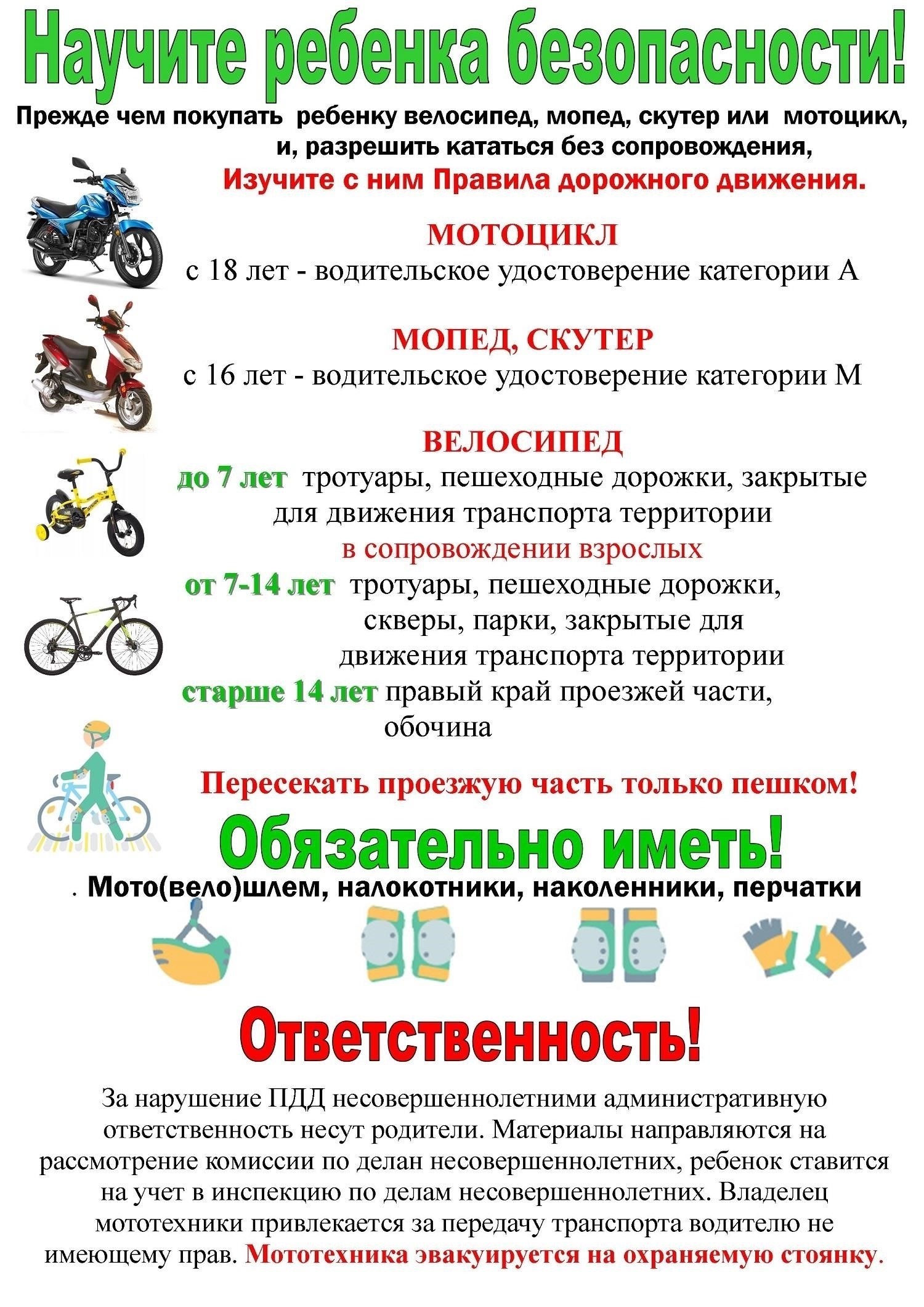 Каковы правовые ограничения для детей, катающихся на скутерах по общественным дорогам?