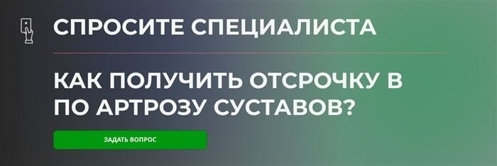 Категории годности при артрозе: в каких случаях присваивают Б, В или Д