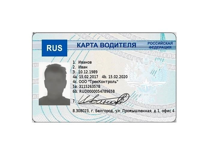 Процедура получения карты водителя европейского образца