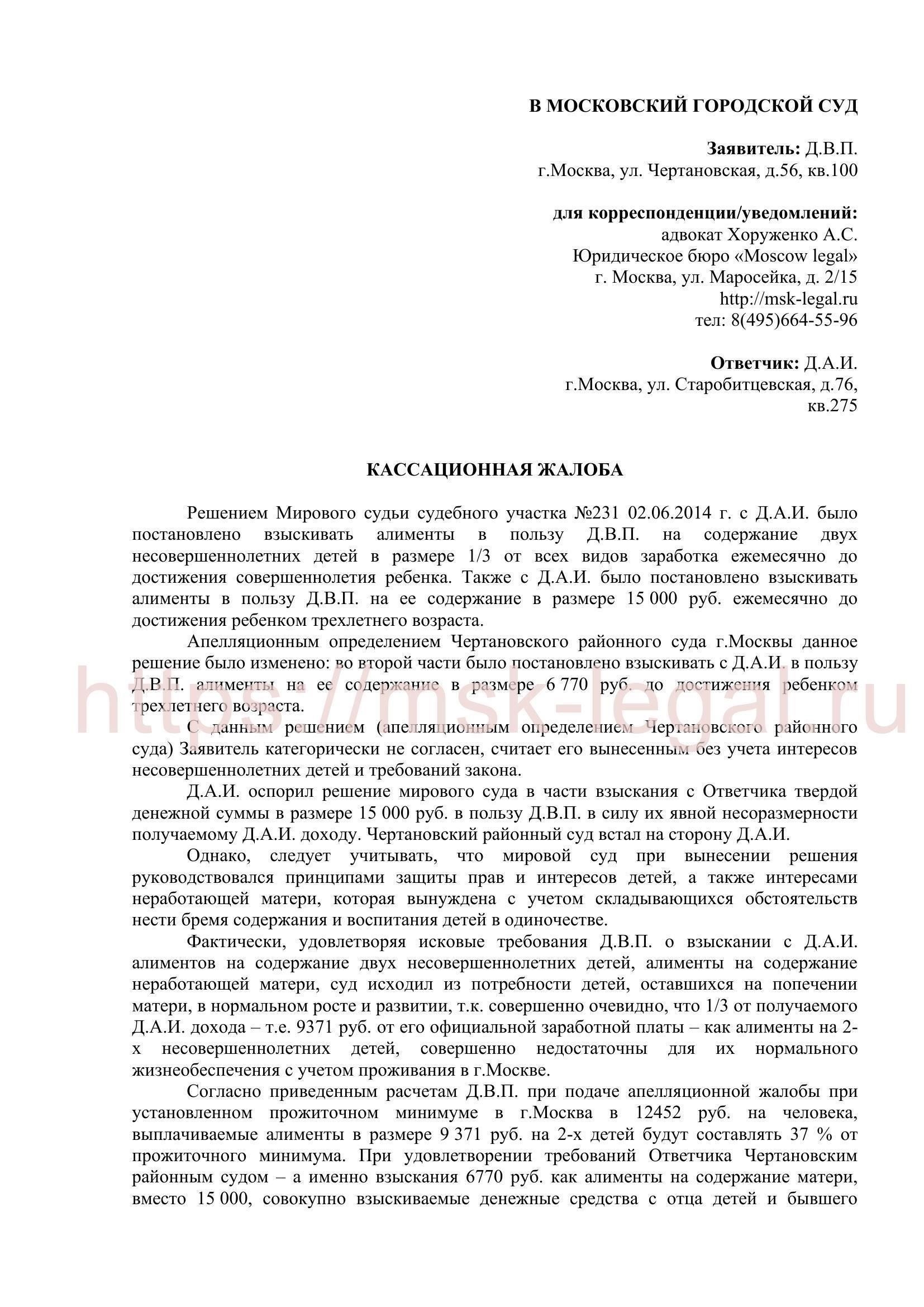 Ключевые элементы апелляции по делу о материнстве