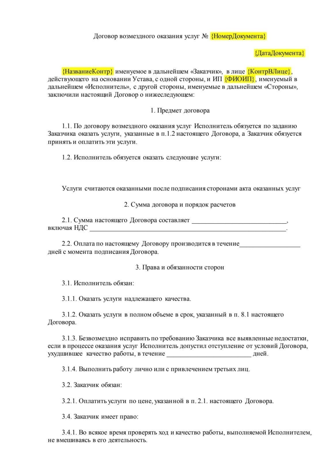 Ключевые положения договора об оказании услуг между сторонами