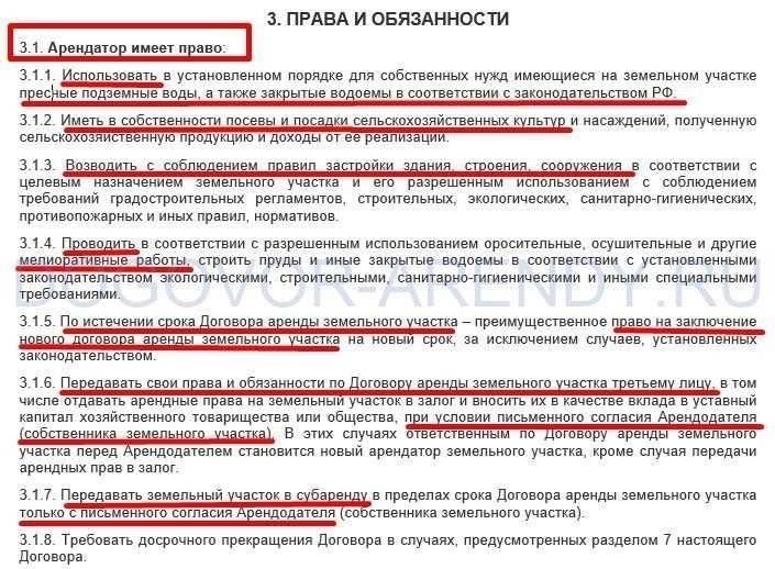 Ключевые условия для получения разрешения на переуступку прав аренды