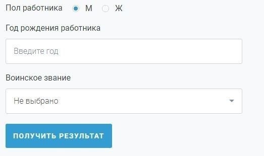 Как проверить, когда наступает возраст для снятия с воинского учета по новым правилам