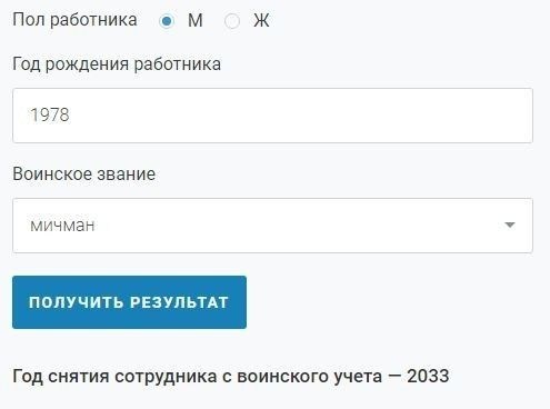 Как правильно рассчитать возраст для снятия с воинского учета в 2025 году
