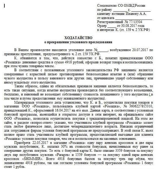 Конкретные основания для принятия прокурором решения о прекращении расследования
