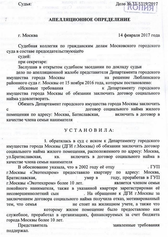 Контекст апелляционного постановления и его правовое значение