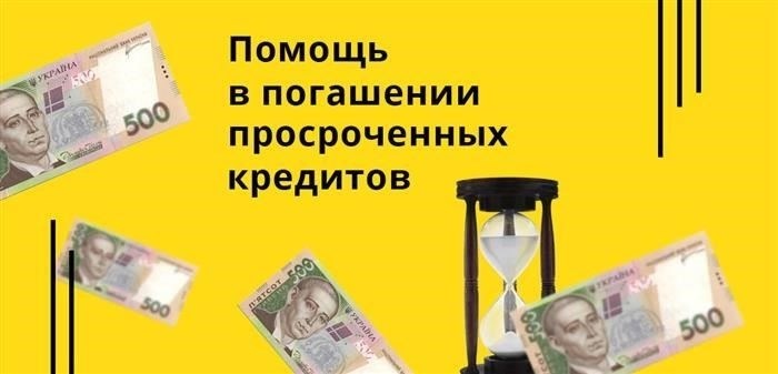 Когда банк прощает долги