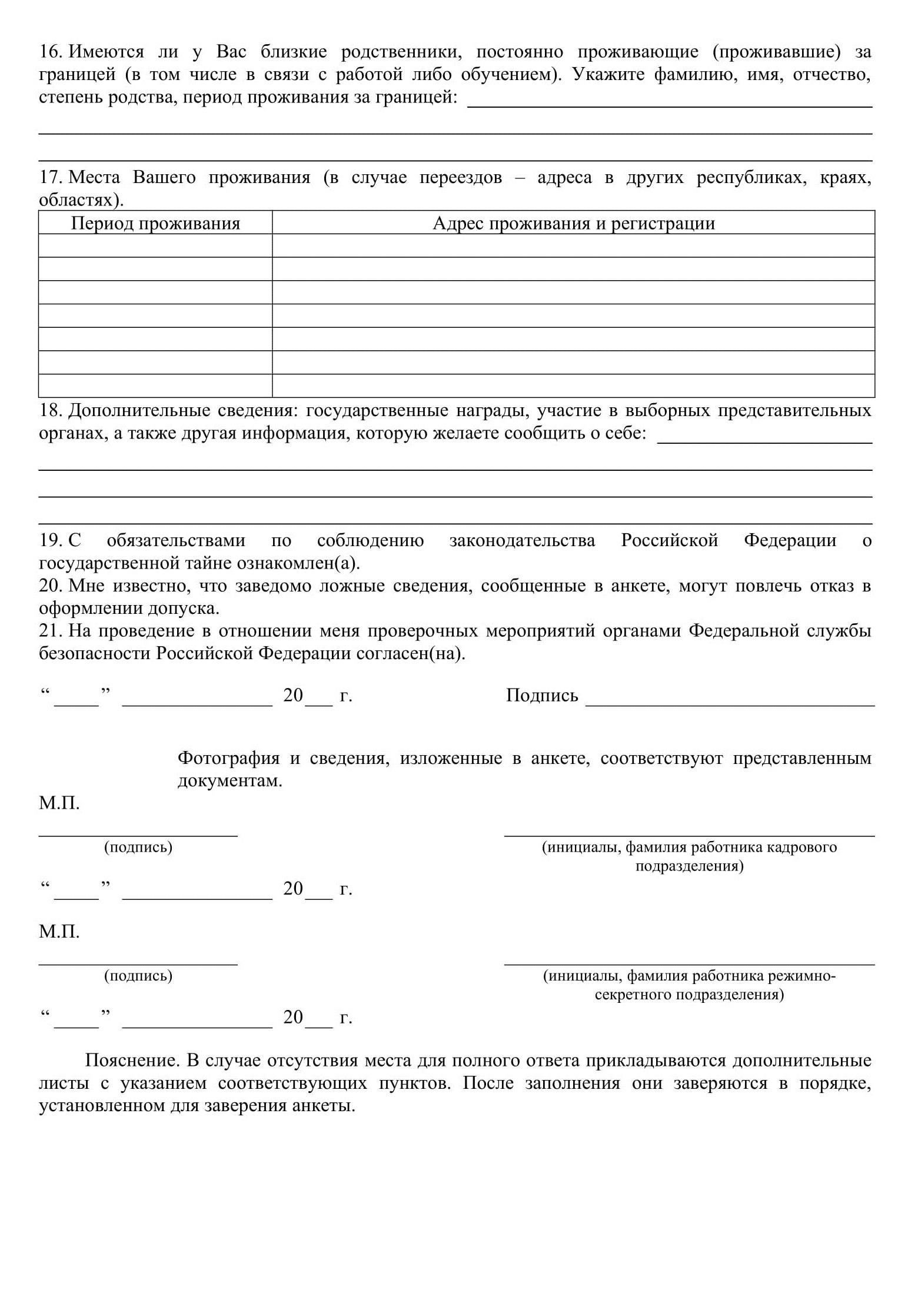 Критерии допуска неконтрактного персонала к секретной информации