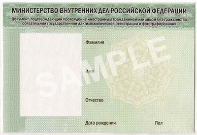Критерии освобождения от обязательной дактилоскопической регистрации