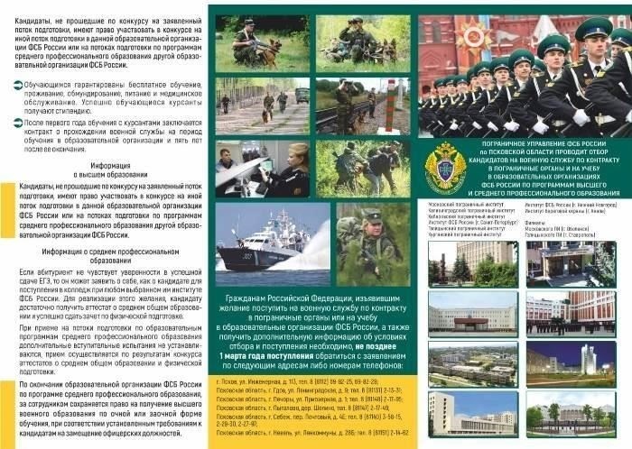Критерии отбора для поступления на службу в пограничные войска