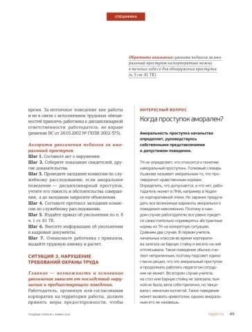 Кроме того, неправильное хранение этих документов или их полное отсутствие может усложнить проверку правового статуса сотрудника в случае трудовых споров или судебных разбирательств. Работодатели должны обеспечить правильное хранение всех необходимых документов воинского учета в соответствии с законом, чтобы избежать штрафов или судебных разбирательств.