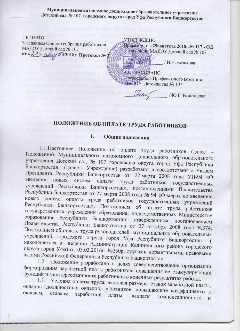 Кто имеет право на расчет заработной платы в Башкортостане?