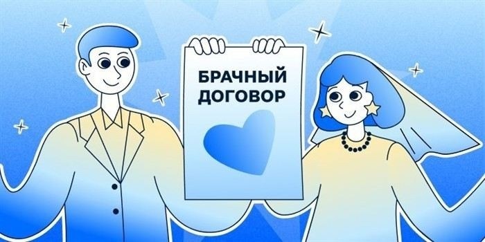 Какие документы понадобятся для заключения брачного контракта