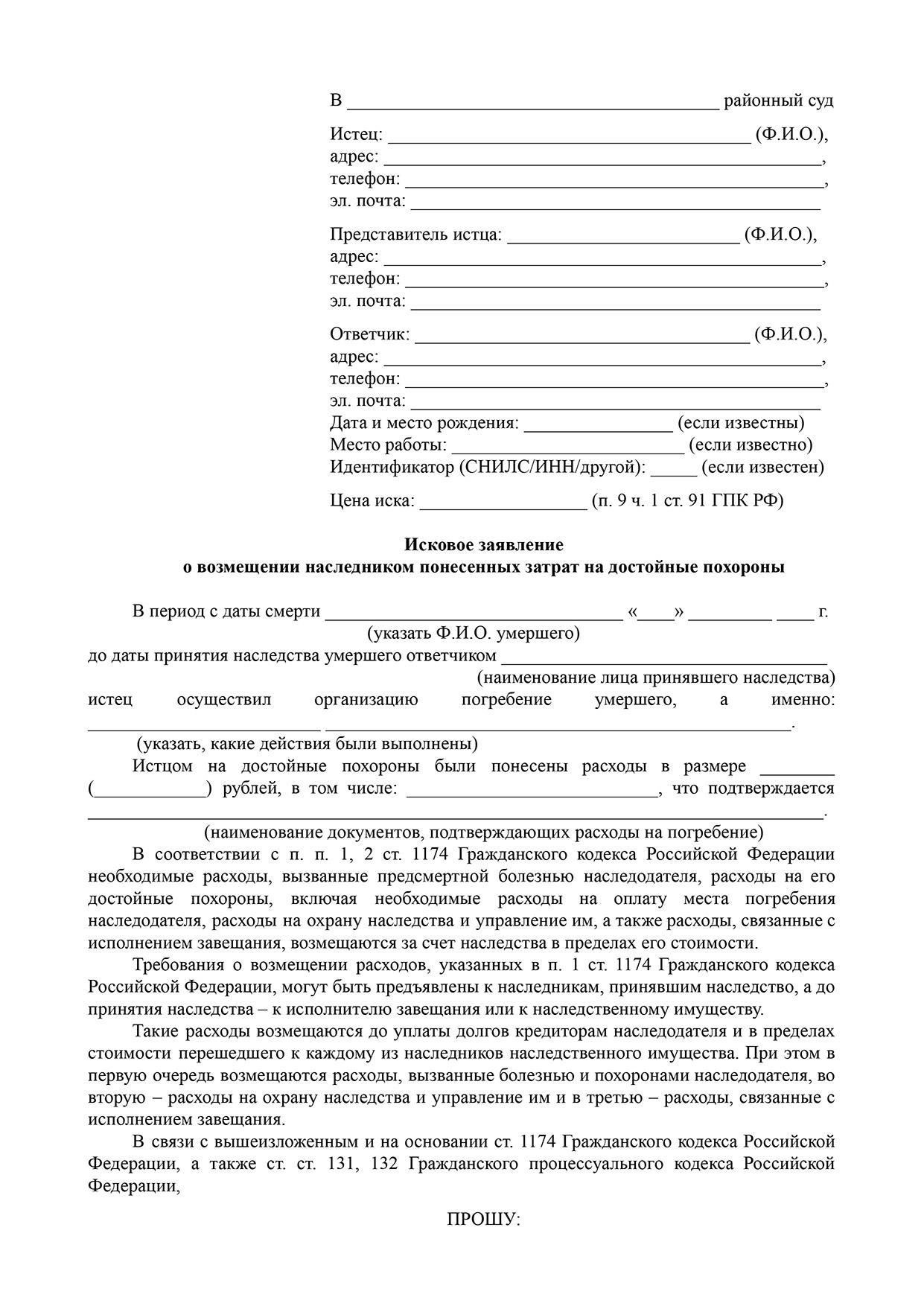 Кто несет ответственность за расходы на погребение?