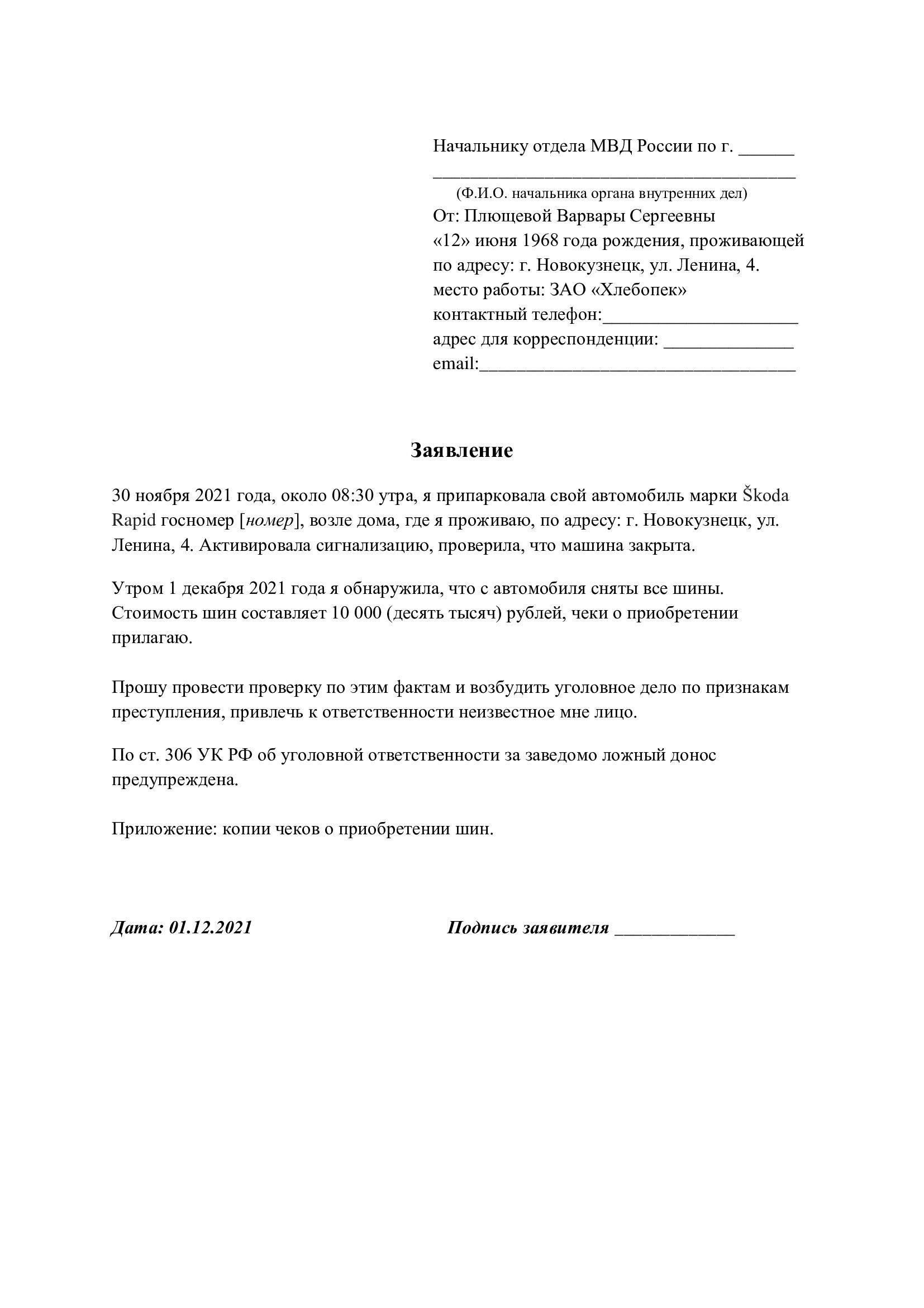 Куда подавать заявление