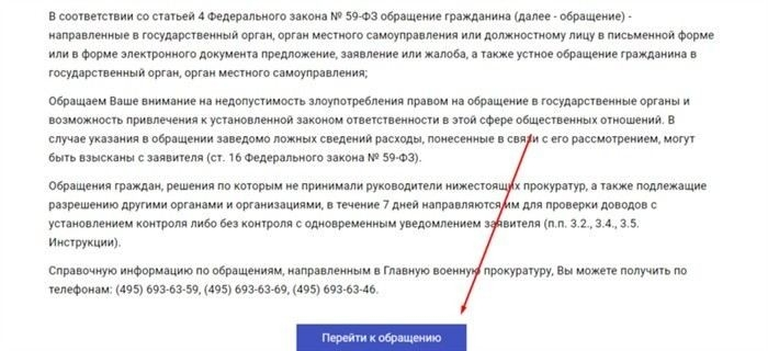 Ответственность за нарушение прав граждан в военкомате