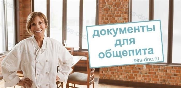 Заказ документов для открытия кафе, бара, ресторана