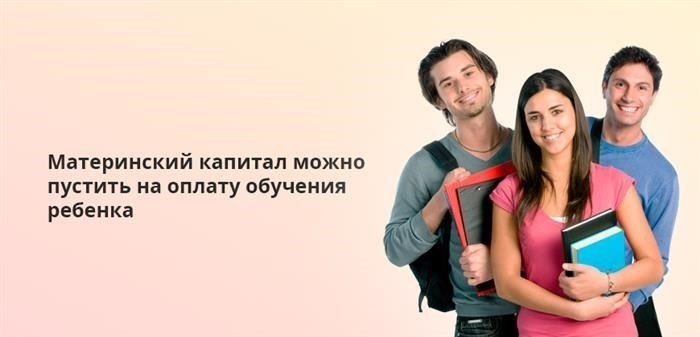 Использование материнских пособий на жилищные нужды