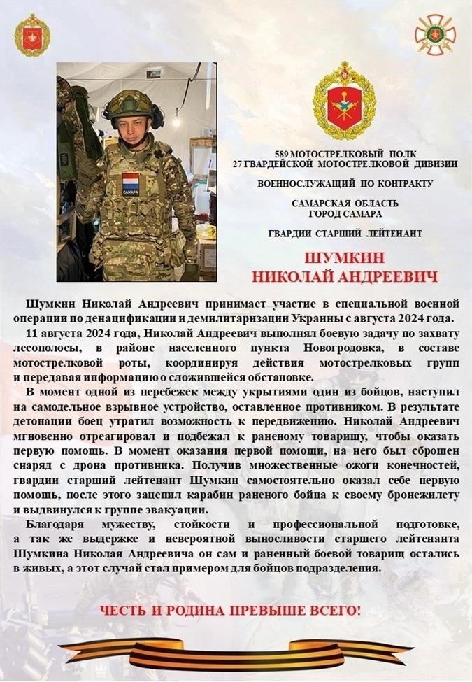 Мотострелковые подразделения из Кузбасса отличились в боевых действиях