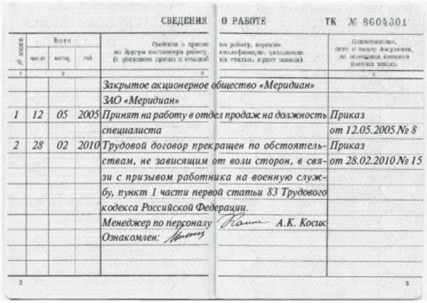 Можно ли устроиться на работу без военного билета?