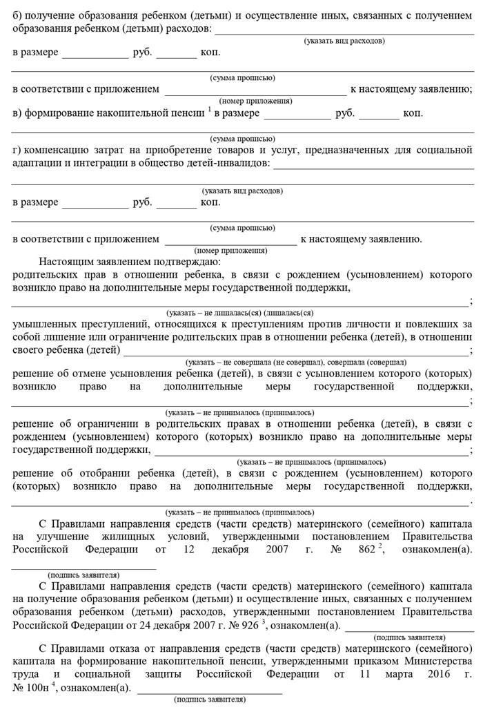 Можно ли использовать материнский капитал на образование?