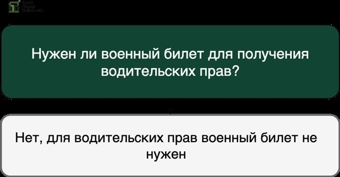 Какие документы заменяют военный билет при сдаче экзамена на права?