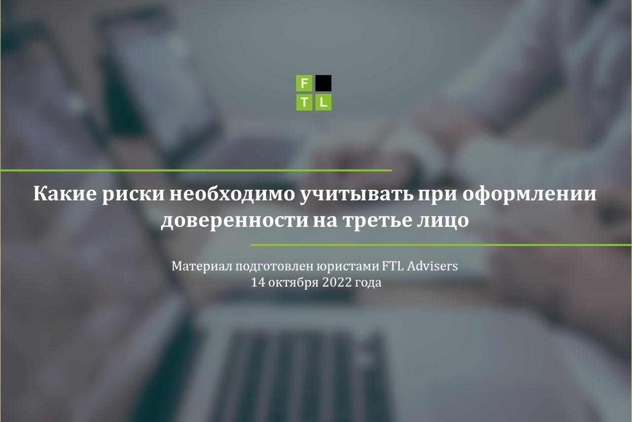 Надлежащее совершение сделок по доверенности: Риски и лучшие практики
