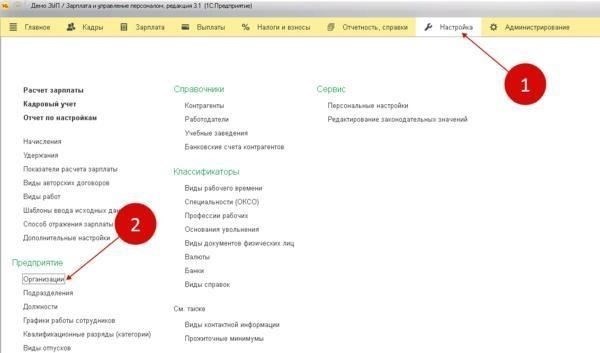 Настройка учета стажа сотрудников в 1С 8.3