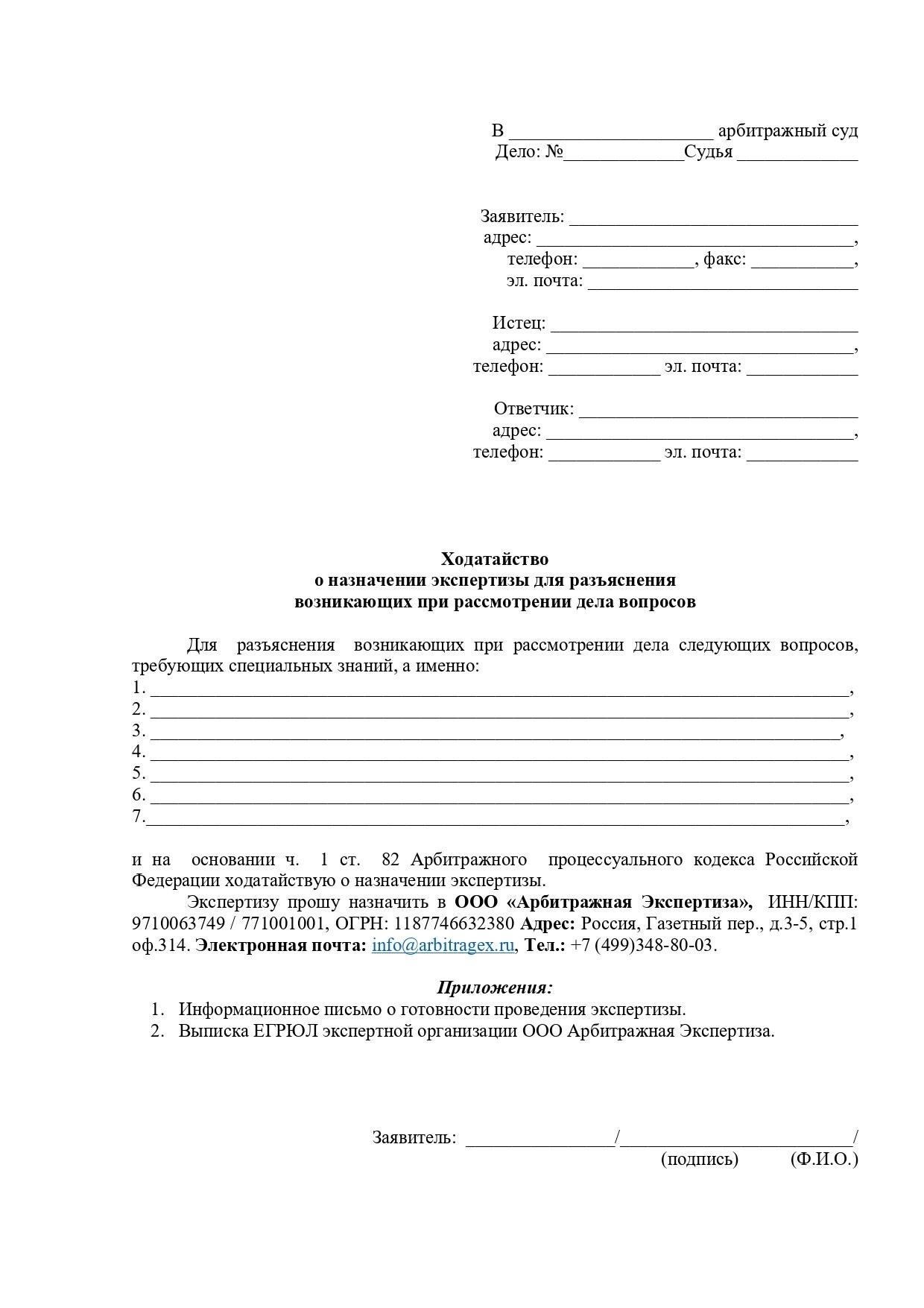 Назначение эксперта арбитражным судом