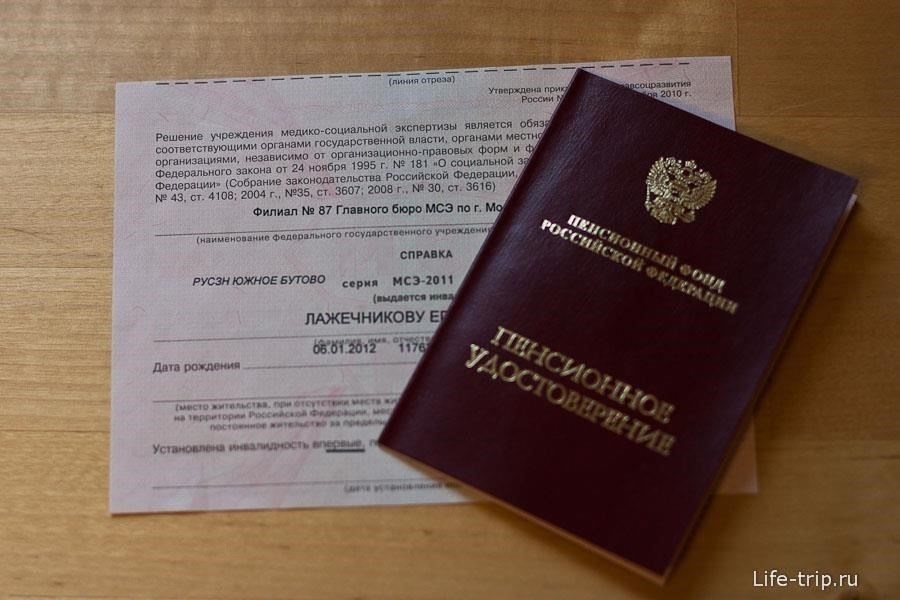 Необходимая документация для подачи заявления на получение пособия по инвалидности