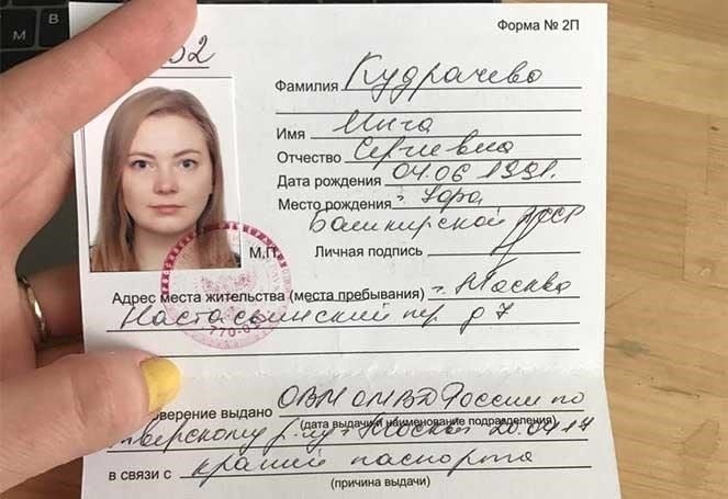 Необходимые документы для подачи заявления на получение временного удостоверения личности