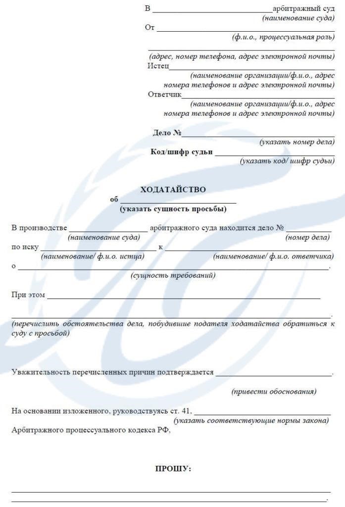 Необходимые документы и копии для подачи ходатайства