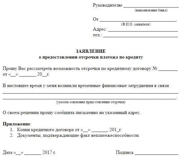 Необходимые документы и процедура подачи заявления на отсрочку