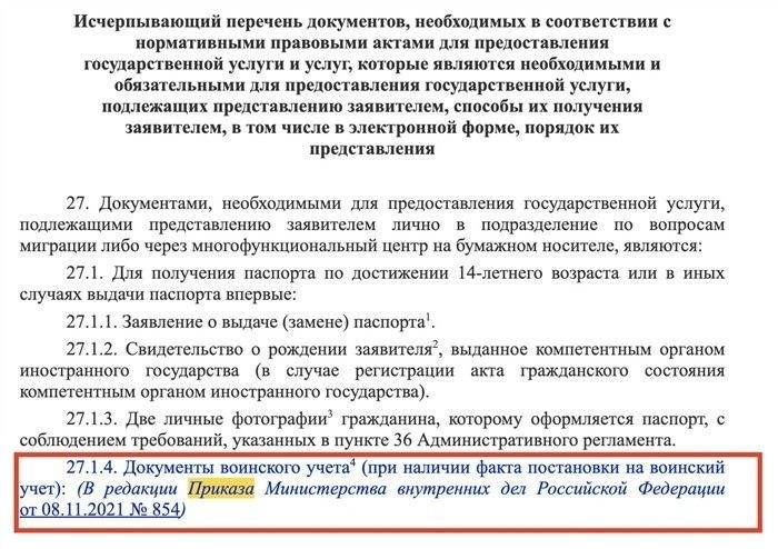 Процедура получения паспорта после 45 лет: пошаговое руководство