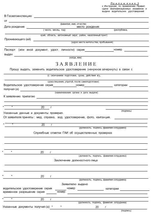 Шаги по заполнению заявления на получение водительских прав
