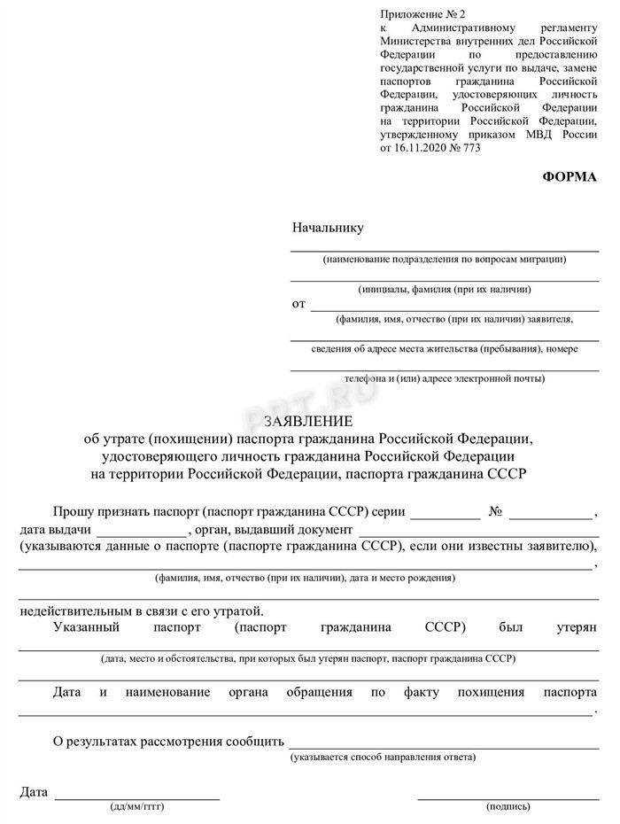 Необходимые документы для замены паспорта в 45 лет