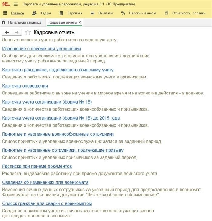 Часто задаваемые вопросы по подаче в военкомат сведений об изменении семейного положения работника