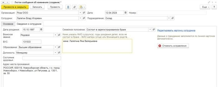 Какую форму использовать для передачи сведений об изменении семейного положения в военкомат?
