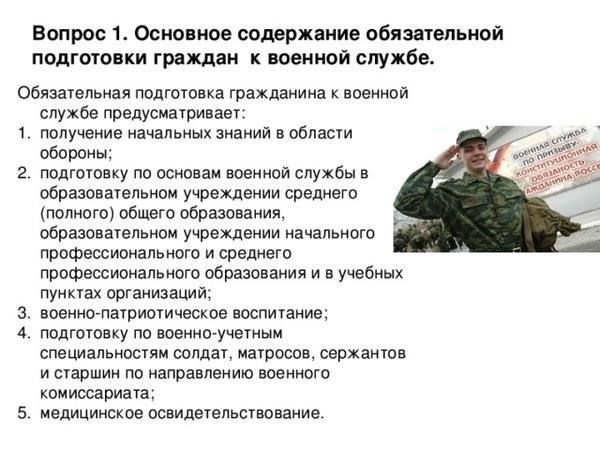 Обязательная военная служба и ее масштабы