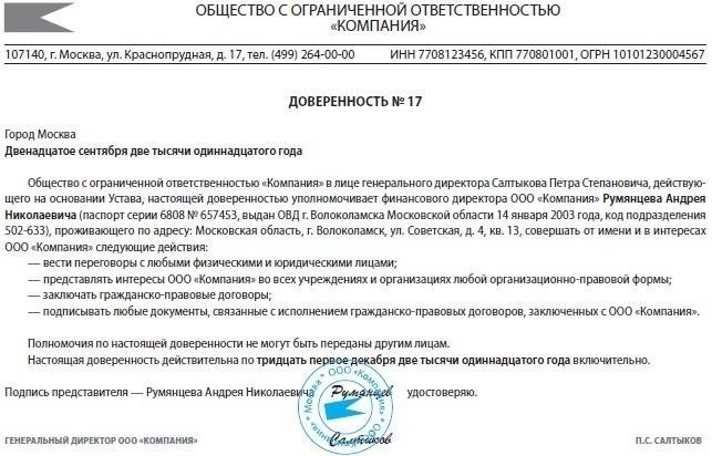 Обязательные элементы доверенности: Ключевые детали, которые необходимо включить