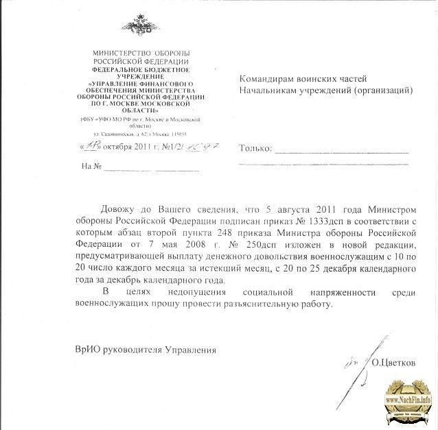 Обращение в министерство обороны за вычетом из военного довольствия