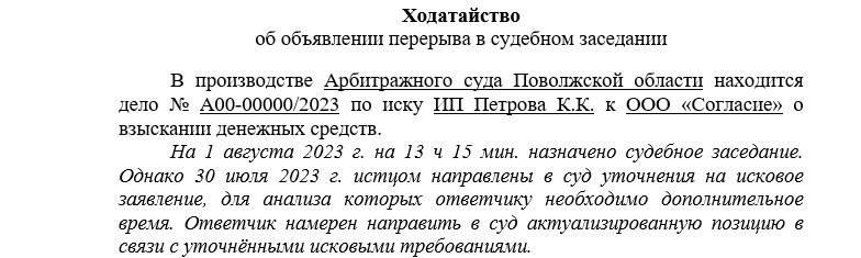 Образец ходатайства о перерыве в судебном заседании: Структура и основные компоненты
