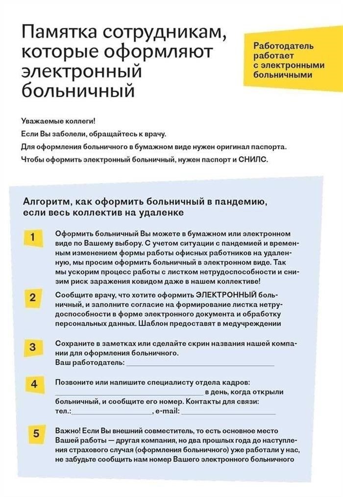 Как работодатель должен обращаться с больничным листом