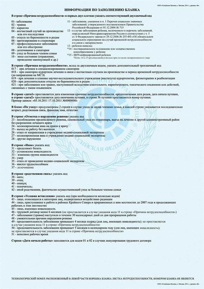 Образец бланка больничного листа
