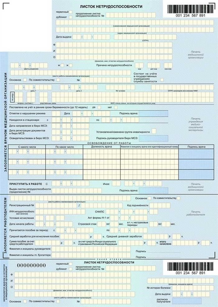 Заполнение больничного листа в 2025 году