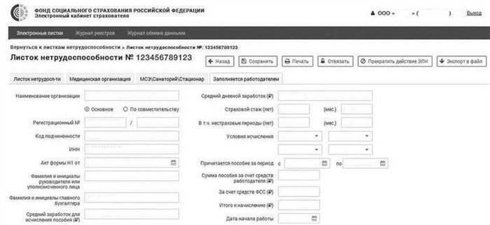 Как работать с электронными документами по больничному листу?