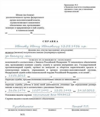 Рекомендации по подаче уведомления о выходе на пенсию