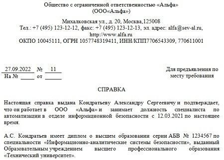 Образец справки с места работы для военкомата: что важно знать
