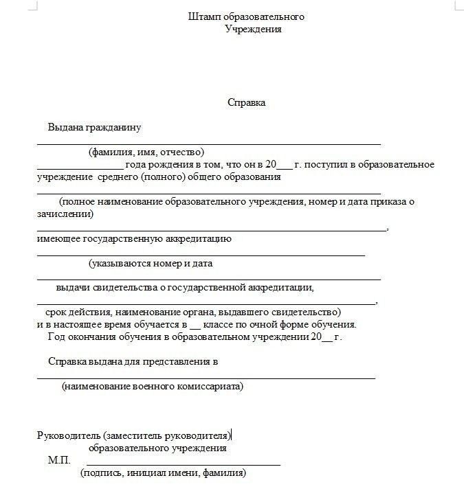 Кому требуется справка с места работы для постановки на учет в военкомат